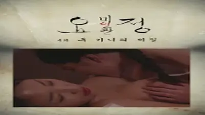 The Secrets Of Two Ladies (2017)
